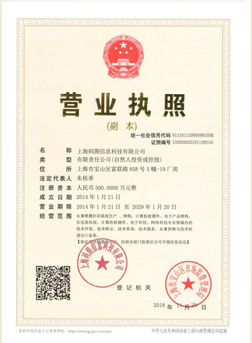 營業執照